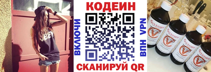 Кодеин напиток Lean (лин)  Щигры 